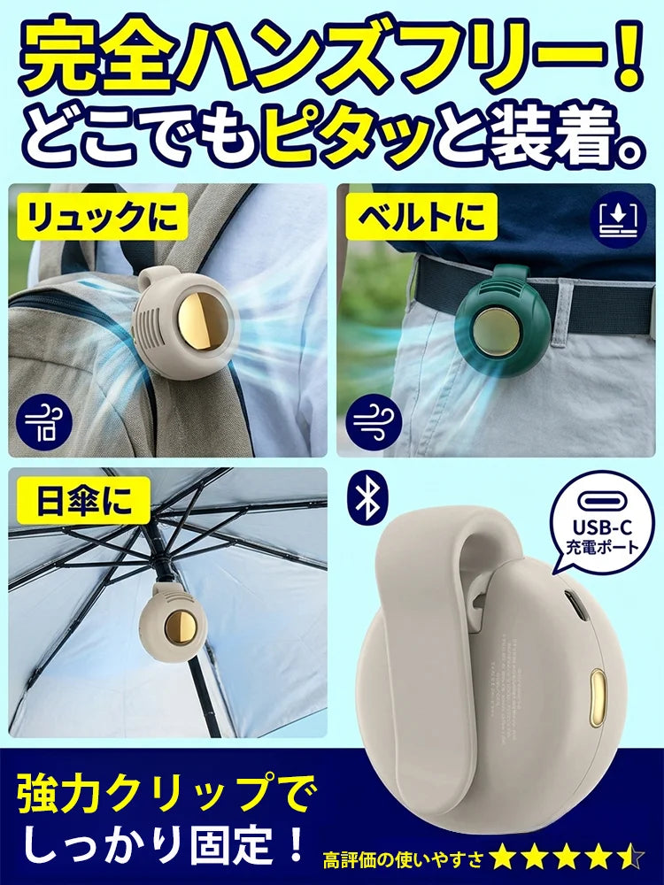 首掛け＆クリップ式ミニ冷却ファン｜どこでも瞬間クールダウン