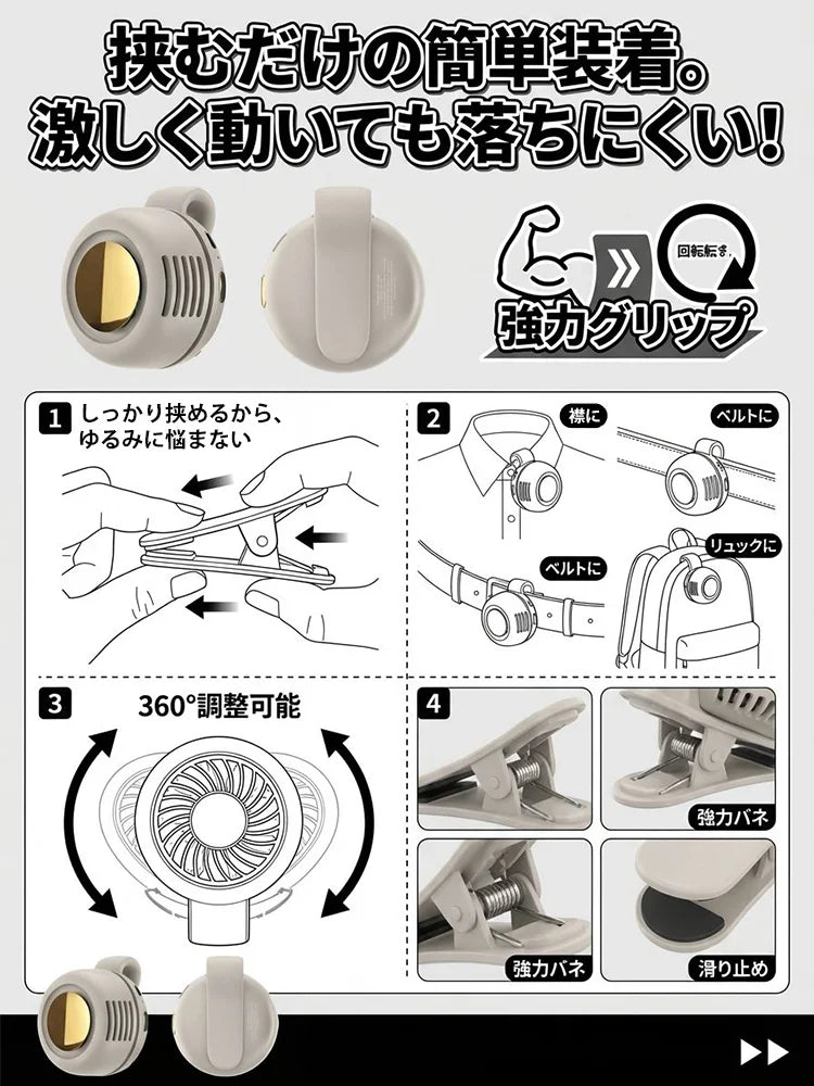 首掛け＆クリップ式ミニ冷却ファン｜どこでも瞬間クールダウン