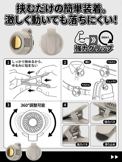 首掛け＆クリップ式ミニ冷却ファン｜どこでも瞬間クールダウン