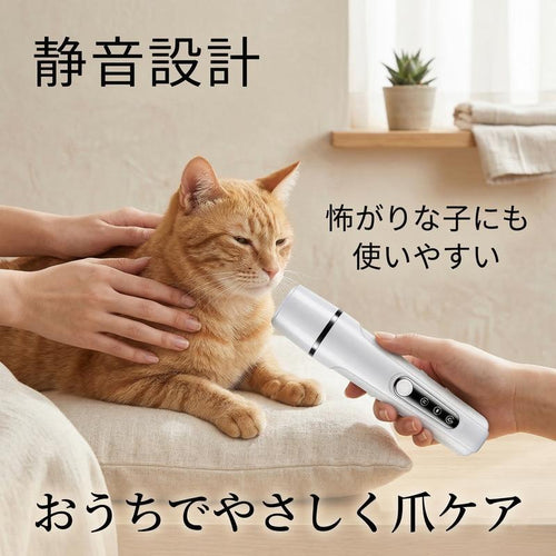 LEDライト付き 静音ペット電動爪やすり