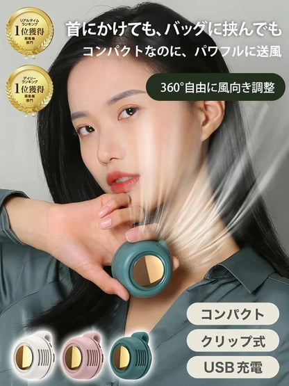 首掛け＆クリップ式ミニ冷却ファン｜どこでも瞬間クールダウン