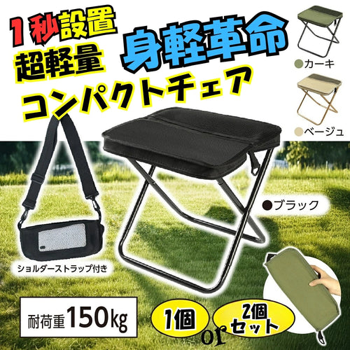 超軽量・折りたたみ式アウトドアスツール（ショルダーバッグ一体型）