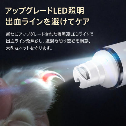 LEDライト付き 静音ペット電動爪やすり