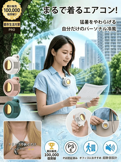 首掛け＆クリップ式ミニ冷却ファン｜どこでも瞬間クールダウン
