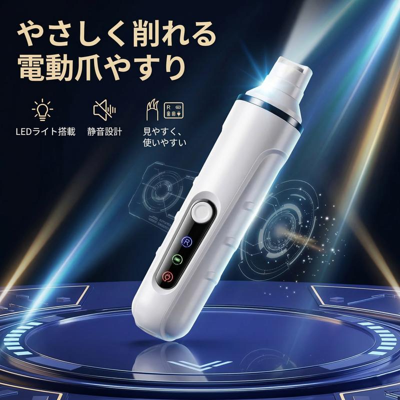 LEDライト付き 静音ペット電動爪やすり