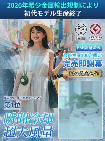 首掛け＆クリップ式ミニ冷却ファン｜どこでも瞬間クールダウン